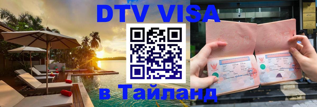 Оформление DTV визы под ключ: стоимость и тарифы, только загранпаспорт - 05.10.2025 